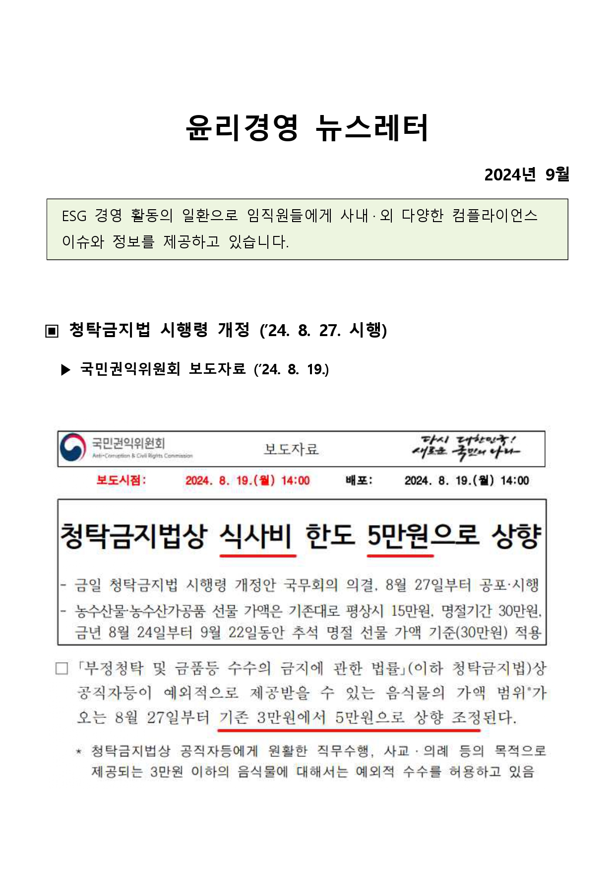 “윤리경영뉴스레터1”