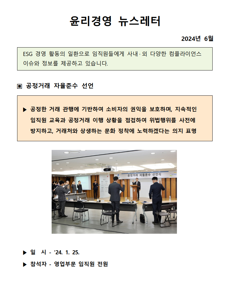 “윤리경영뉴스레터1”