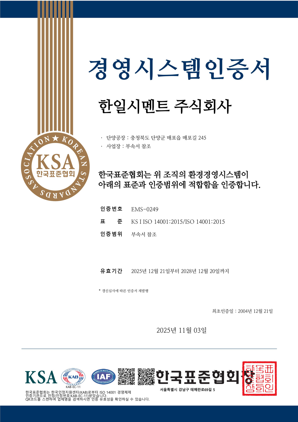 환경경영시스템인증서-