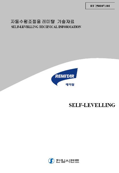 자동수평조절용(SL재)이미지