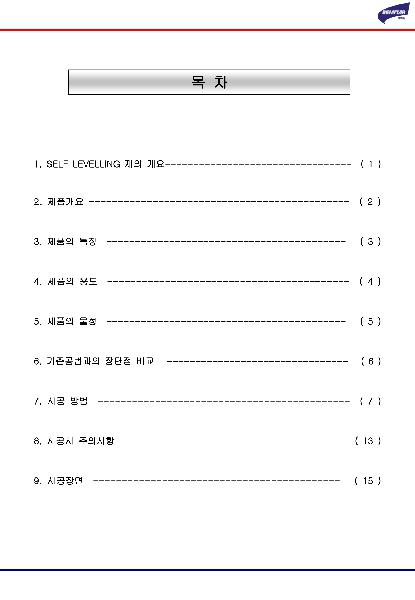 자동수평조절용(SL재)이미지
