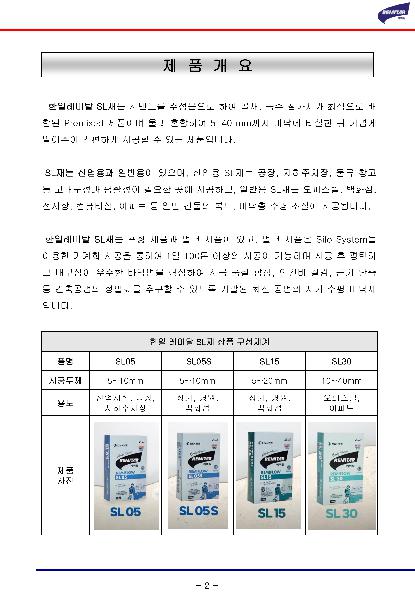 자동수평조절용(SL재)이미지