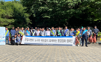 Danyang Plant Hosts Environmental Cleanup Campaign in Celebration of the 59th Anniversary of the Lab