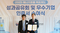 Hanil Cement Recognized as an Excellent Company for Energy Efficiency Improvement for Two Consecutive Years 이미지