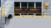 Yeongwol Plant Introduces Automatic Heat-Related Illness Warning System 이미지