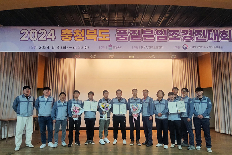 Danyang Plant’s “Driver,” “Change,” and “Wise Answer” Production Teams Won Top Prize at Chungcheongbuk-do Quality Circle Contest 이미지