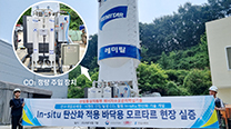 Development of Korea’s First “CO₂ Injection Floor Mortar”