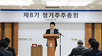 한일시멘트 제8기 정기주주총회 이미지