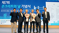 7th Concrete Day Commemorative Ceremony Held