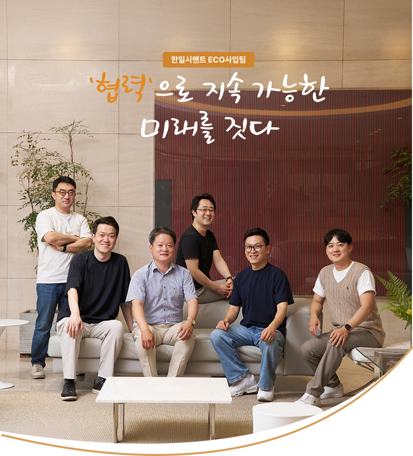 협력으로 지속 가능한 미래를 짓다